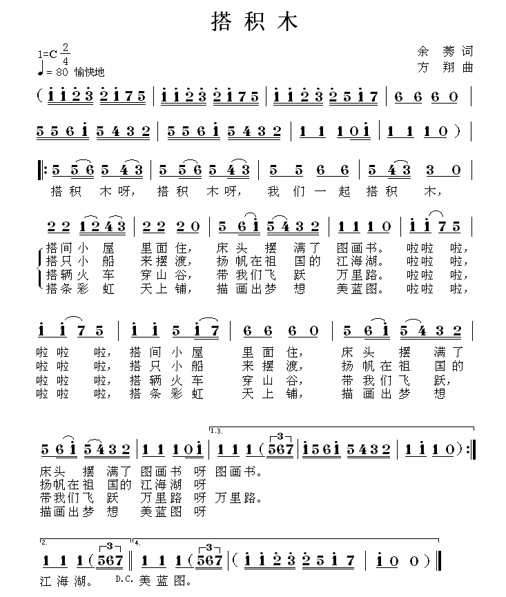 搭积木