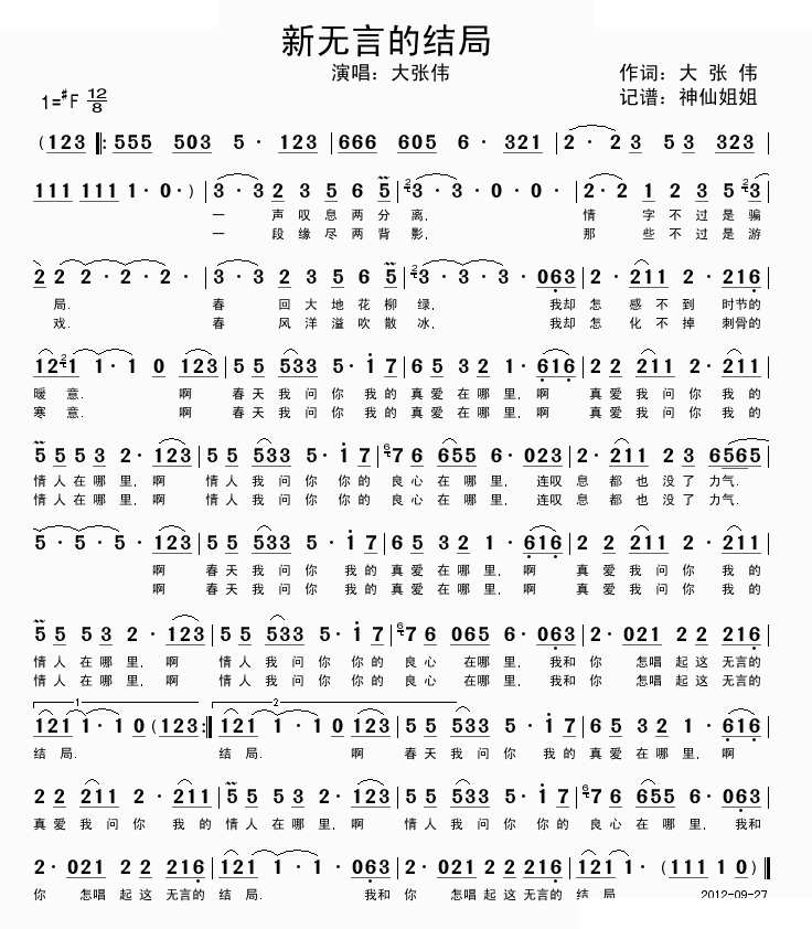 新无言的结局