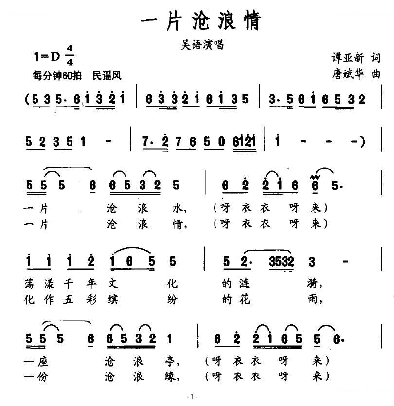 一片沧浪情