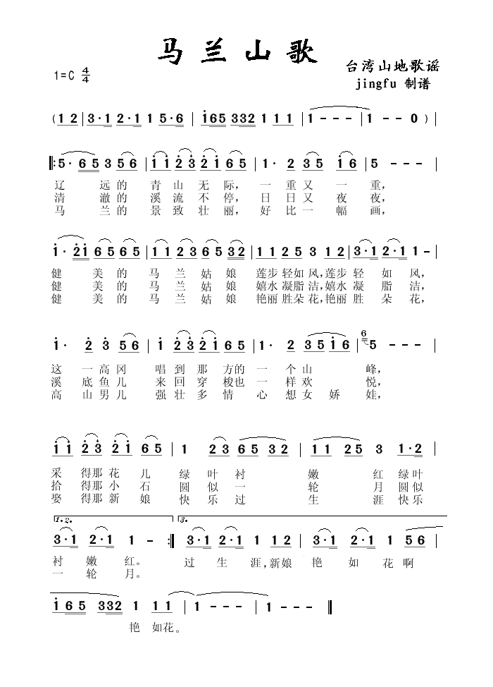 马兰山歌（台湾山地歌谣）
