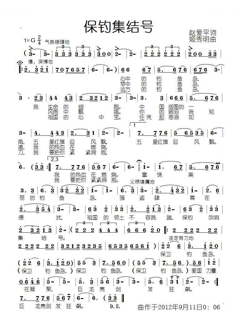 保钓集结号