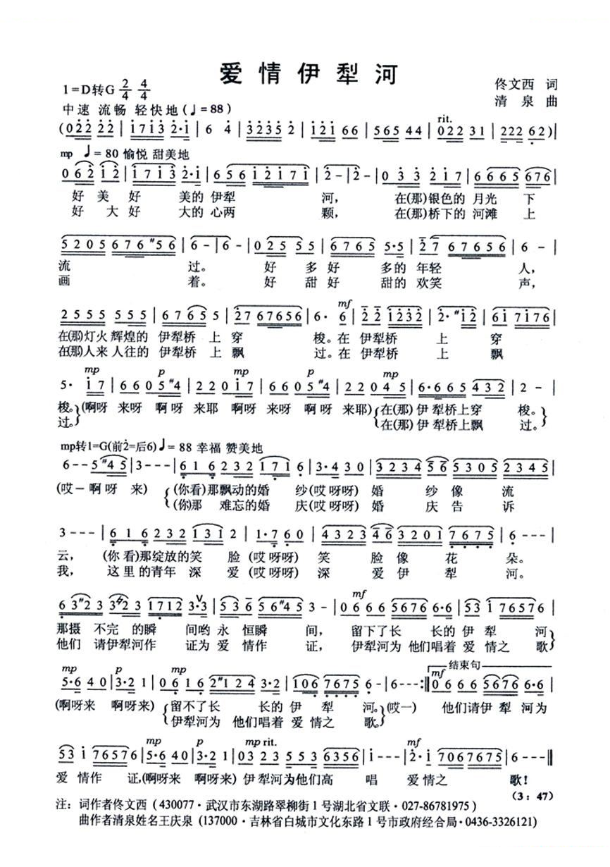 爱情伊犁河（佟文西词 清泉曲）