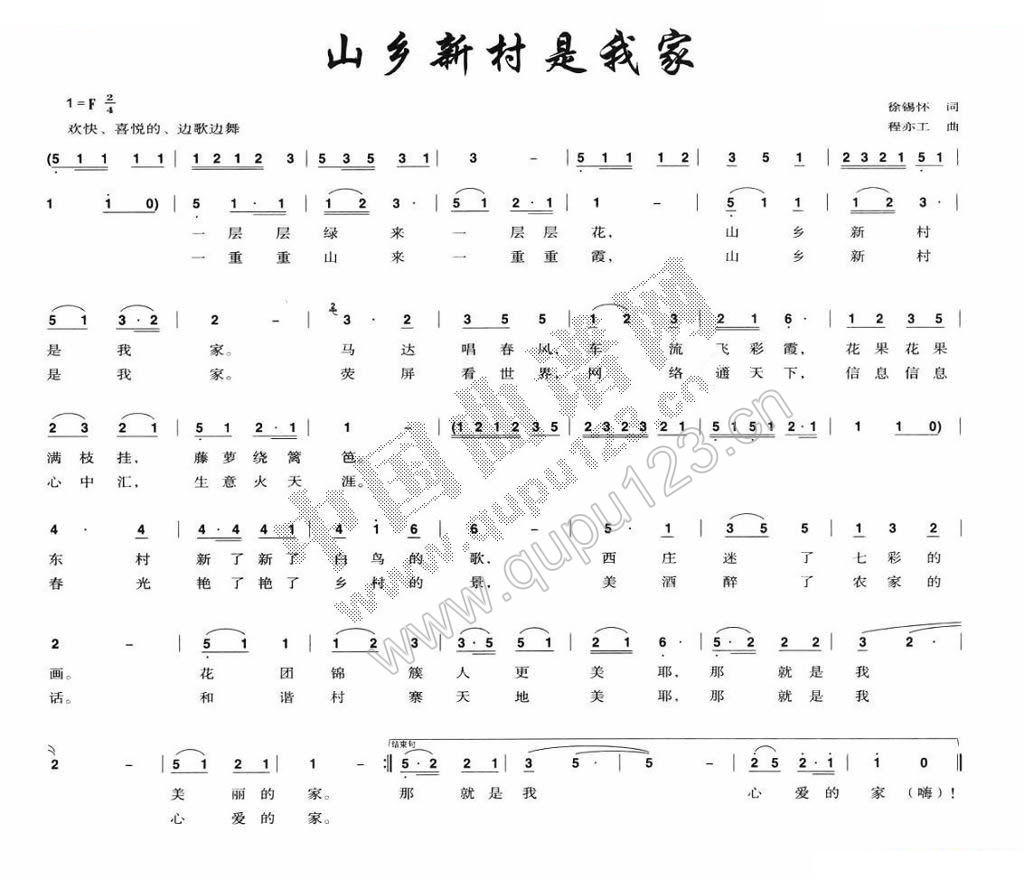 山乡新村是我家