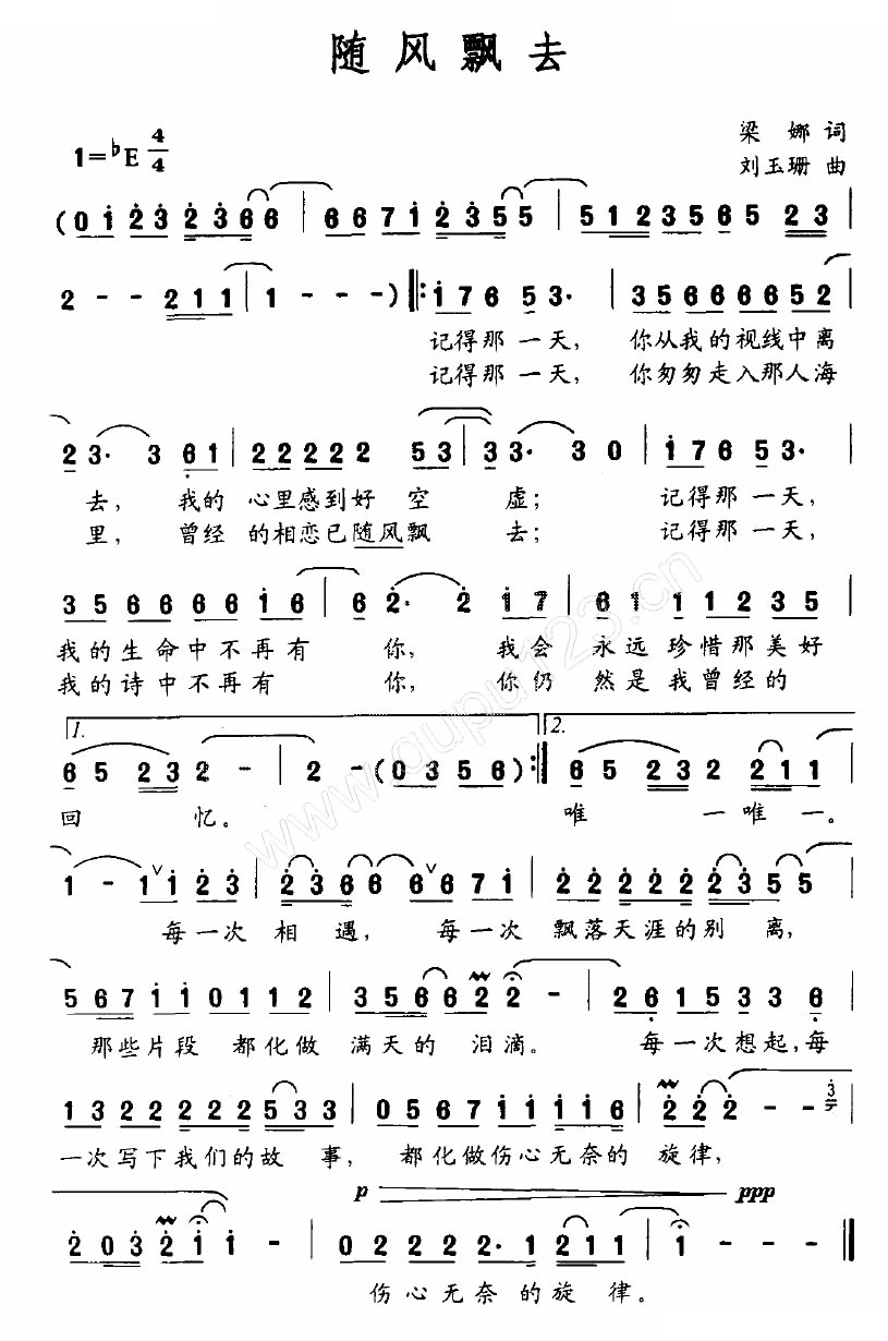 随风飘去