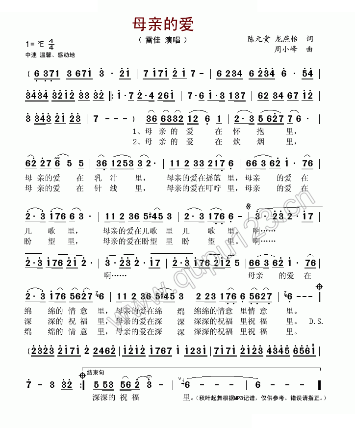 母亲的爱