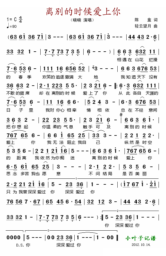 离别的时候爱上你
