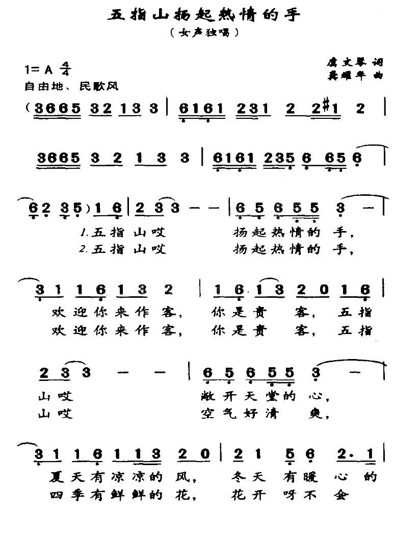 五指山扬起热情的手