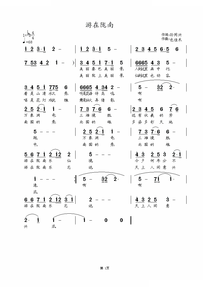 游在陇南