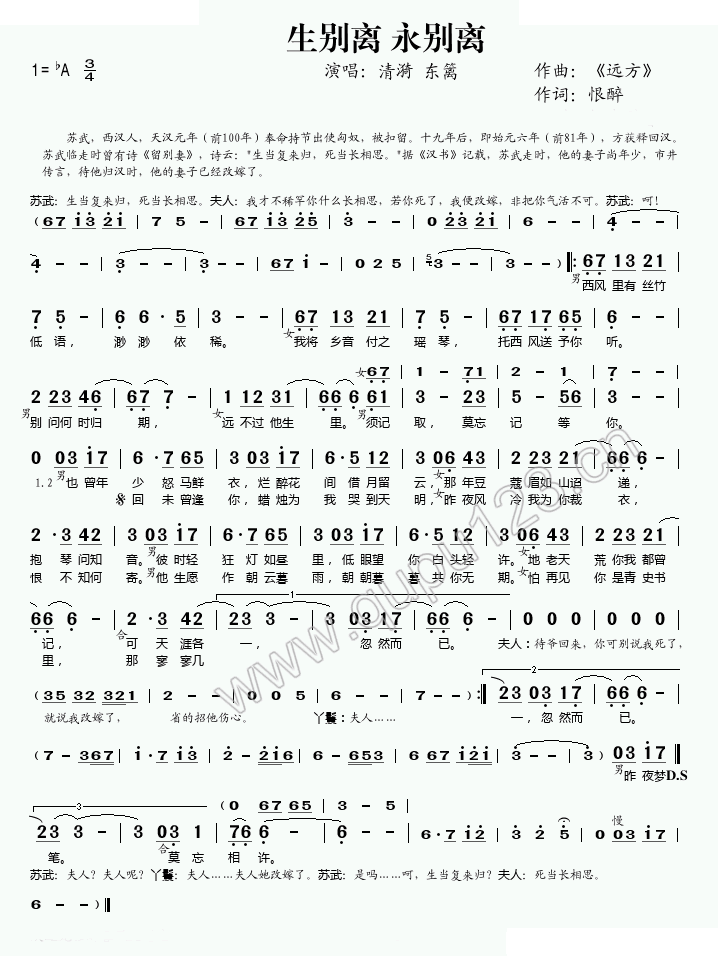 生别离 永别离