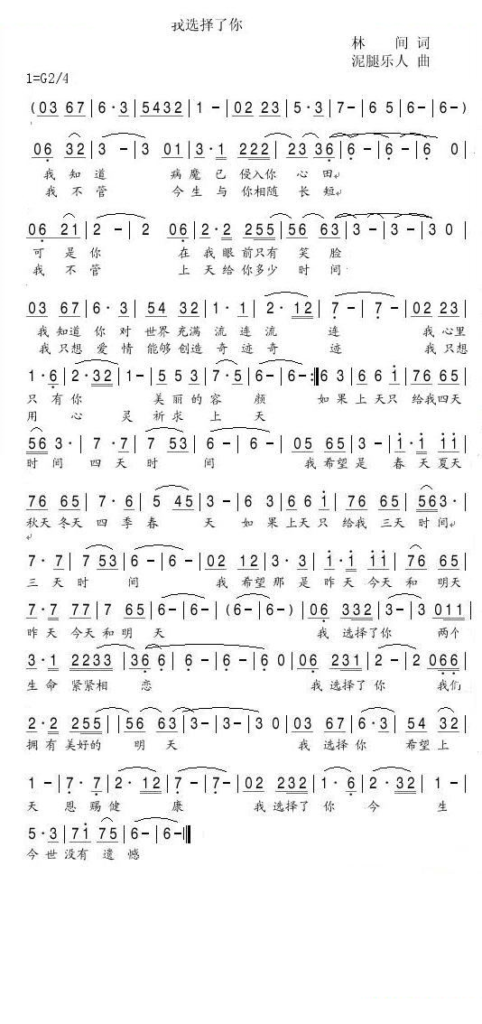我选择了你