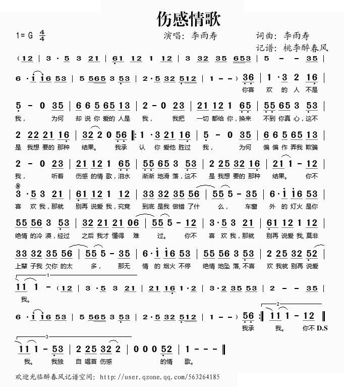 伤感情歌