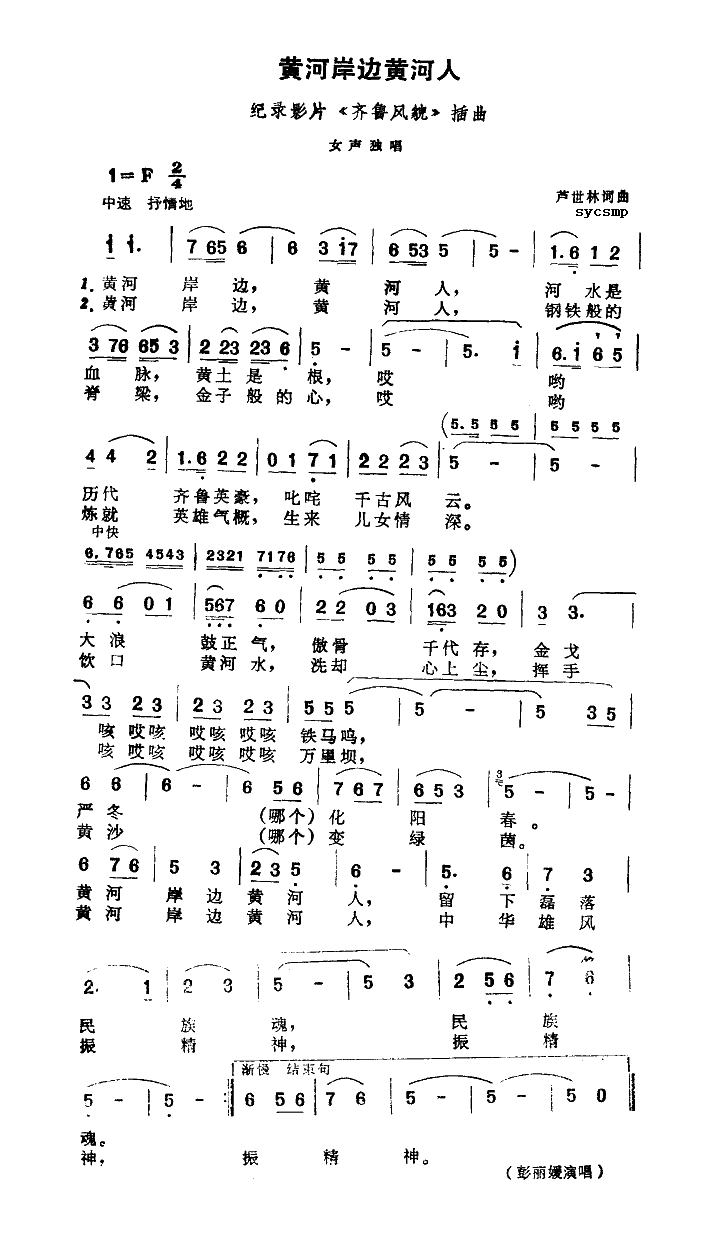黄河岸边黄河人