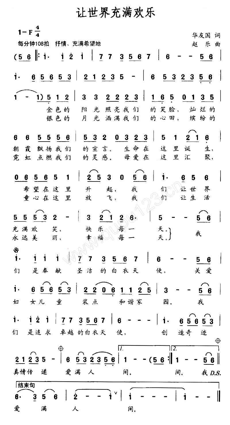让世界充满欢乐（华友国词 赵乐曲）