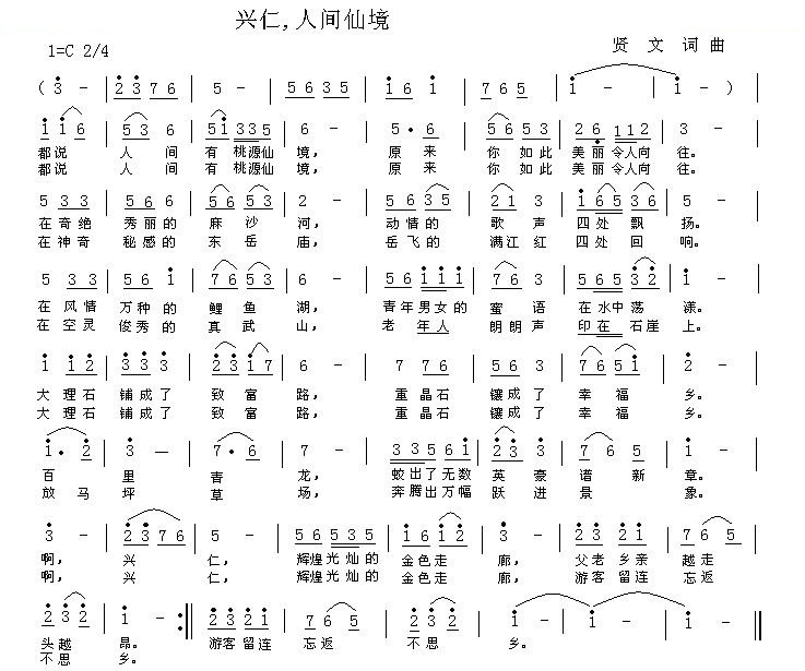 兴仁,人间仙境