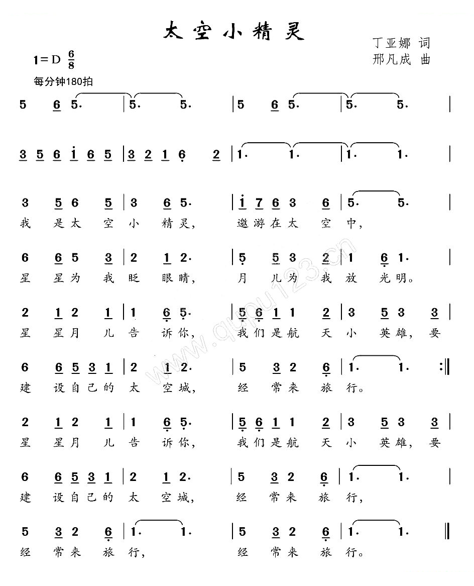 太空小精灵