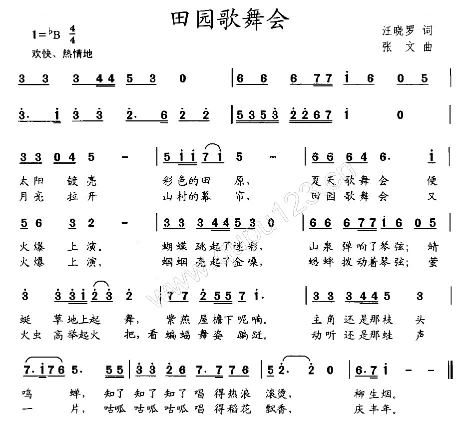 田园歌舞会