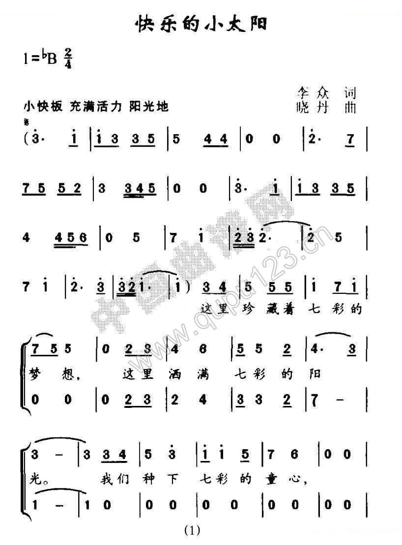 快乐的小太阳（合唱）