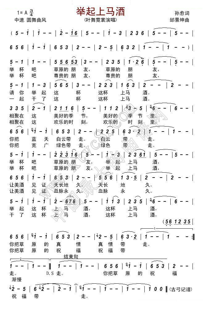 举起上马酒 