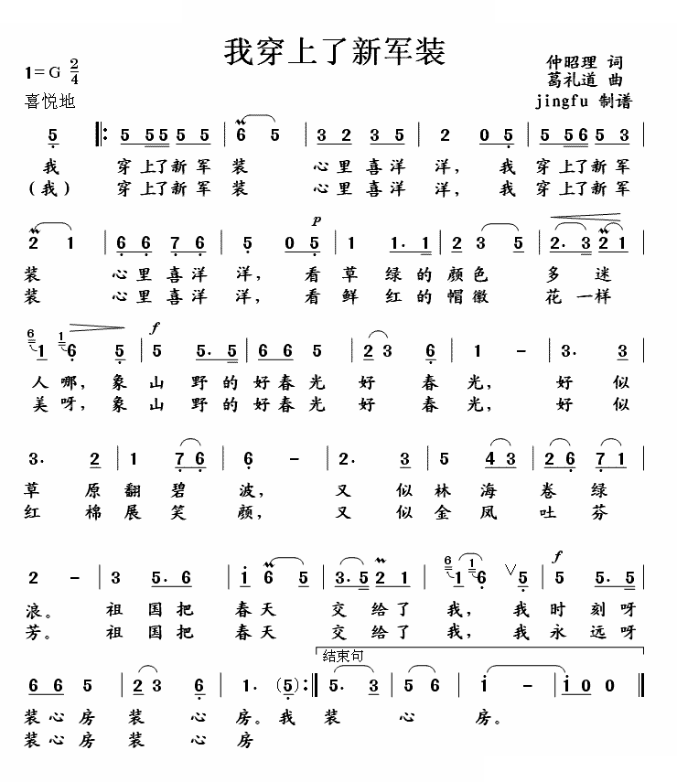 我穿上了新军装