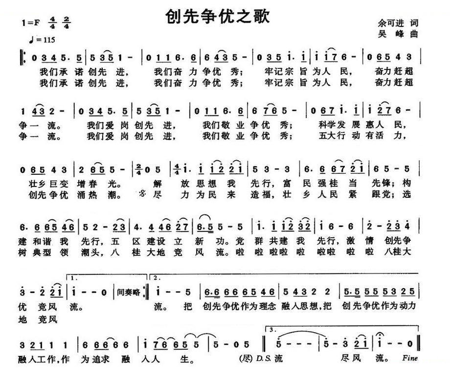 创先争优之歌