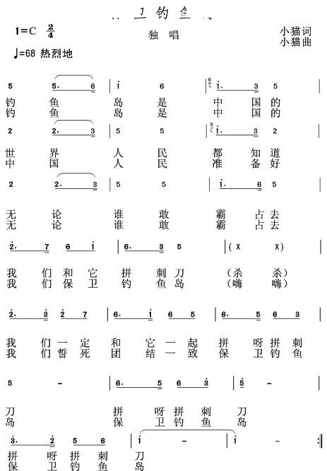 保卫钓鱼岛