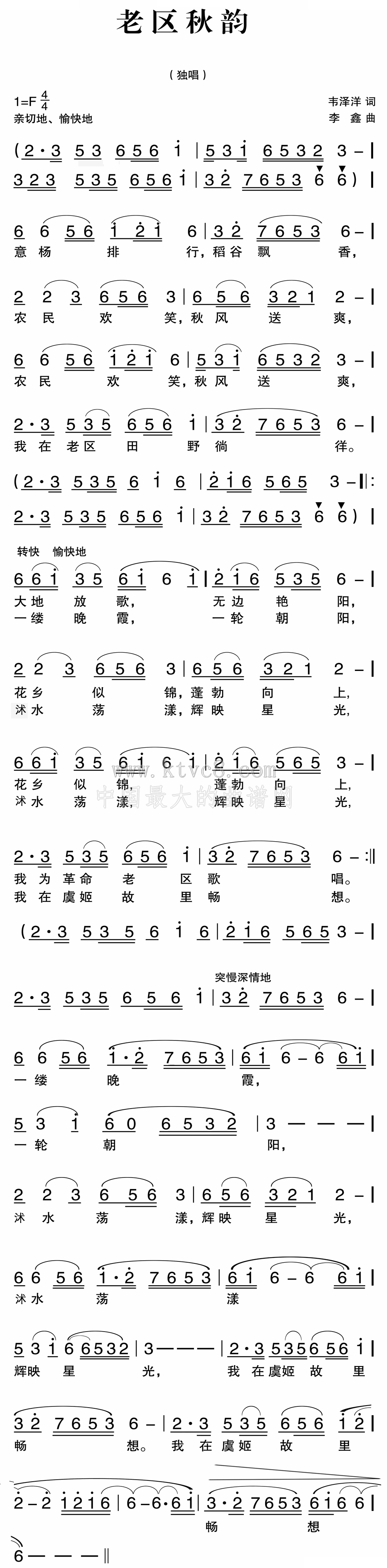 老区秋韵 