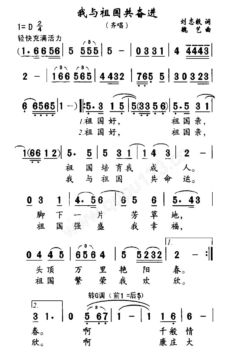 我与祖国共奋进（刘志毅词 魏艺曲）