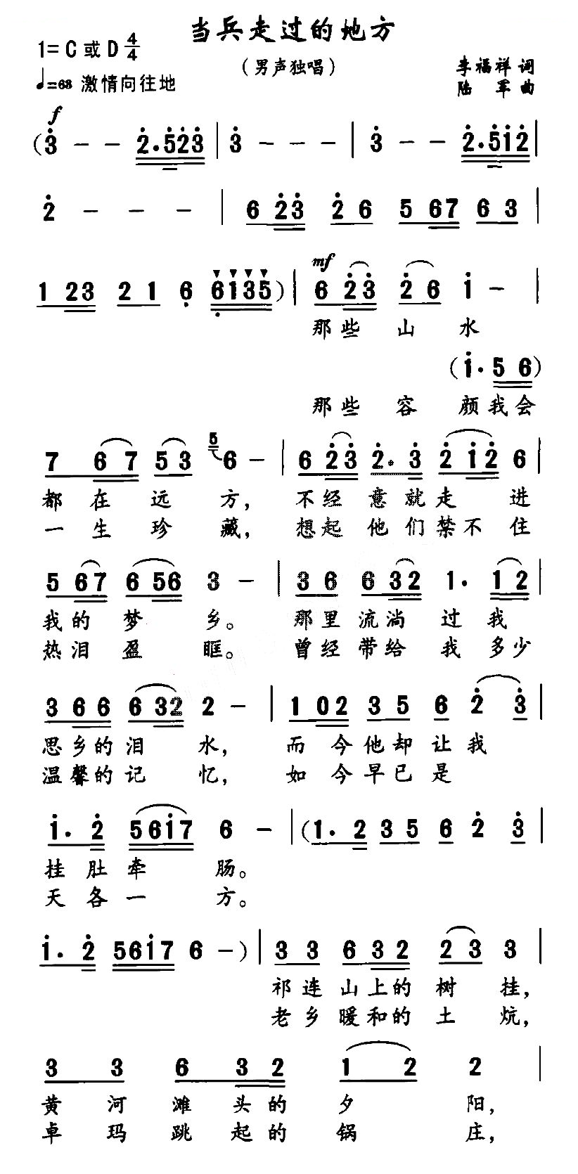 当兵走过的地方（李福祥词 陆军曲）