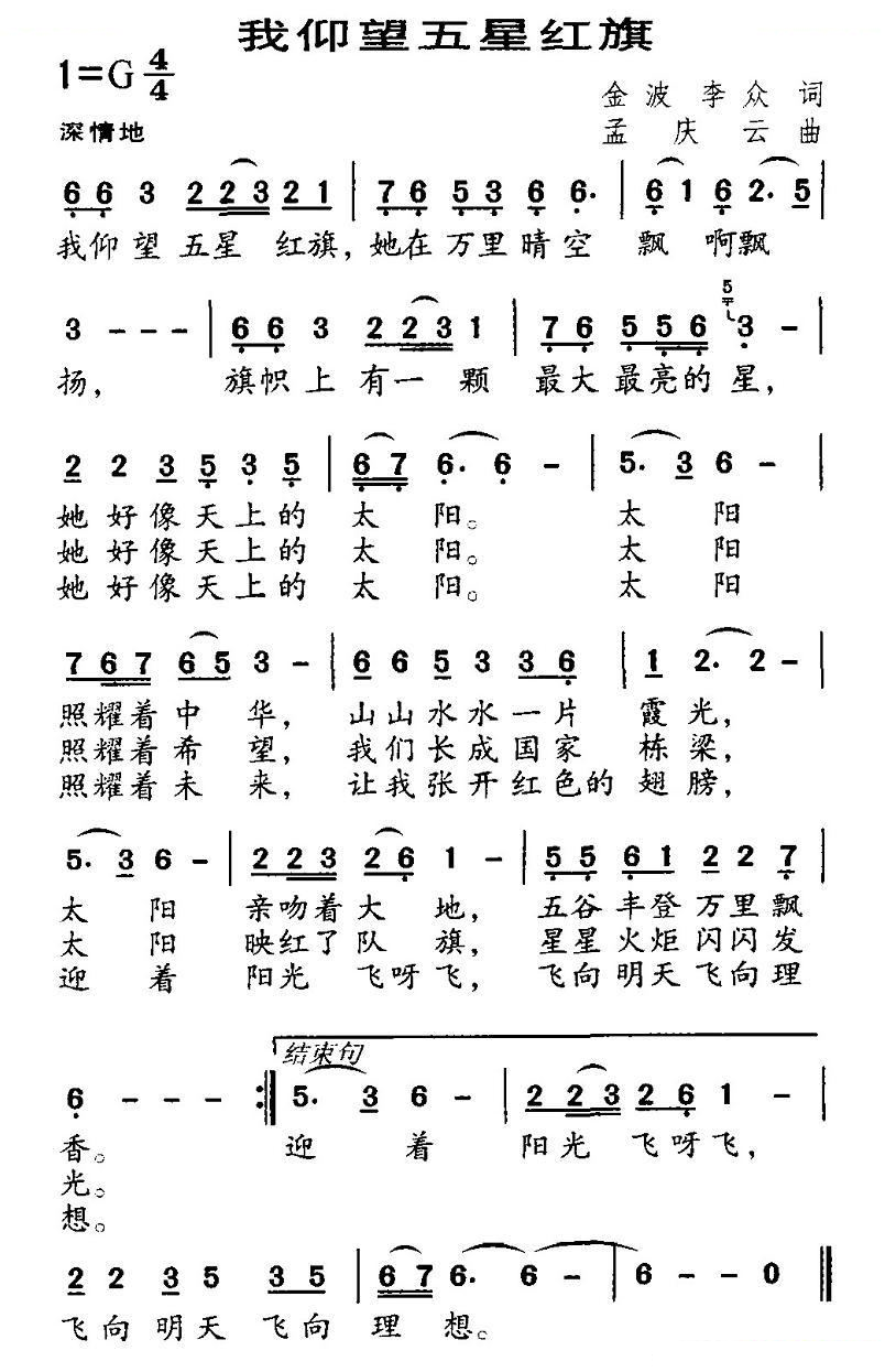 我仰望五星红旗