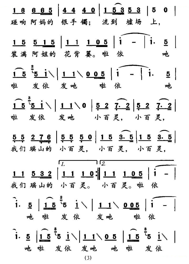 瑶家小百灵