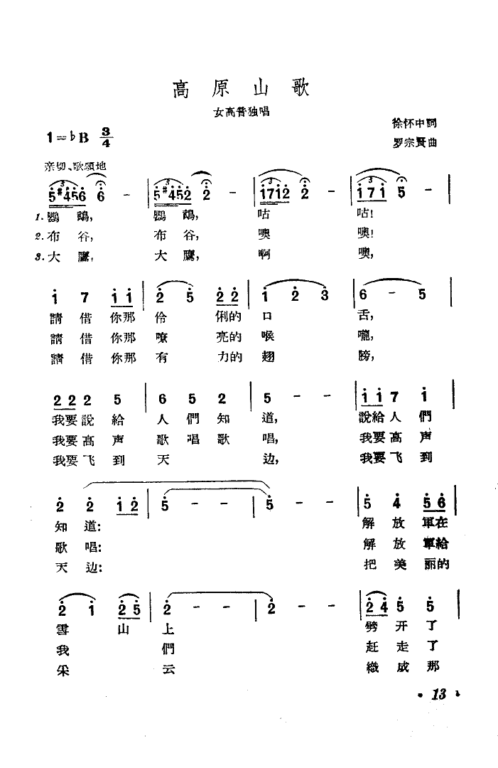 高原山歌