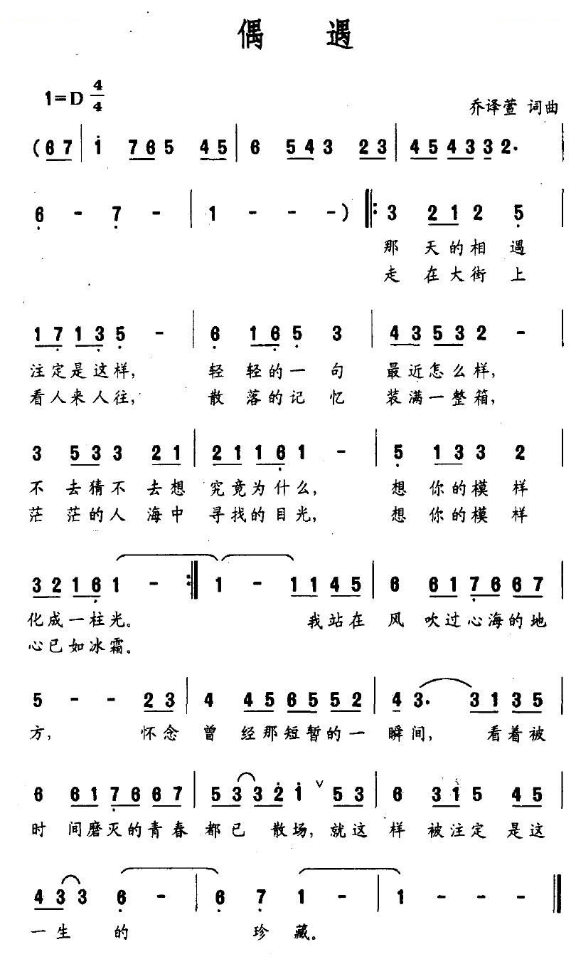 偶遇（乔译萱词 乔译萱曲）