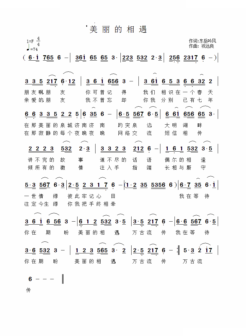 美丽的相遇
