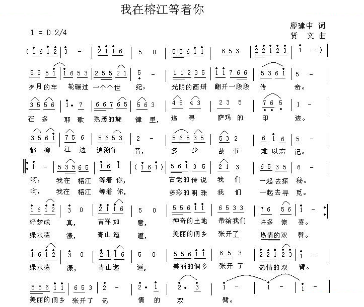 我在榕江等着你