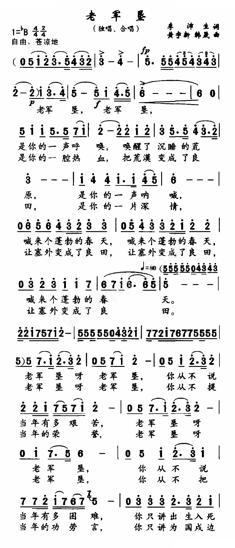 老军垦