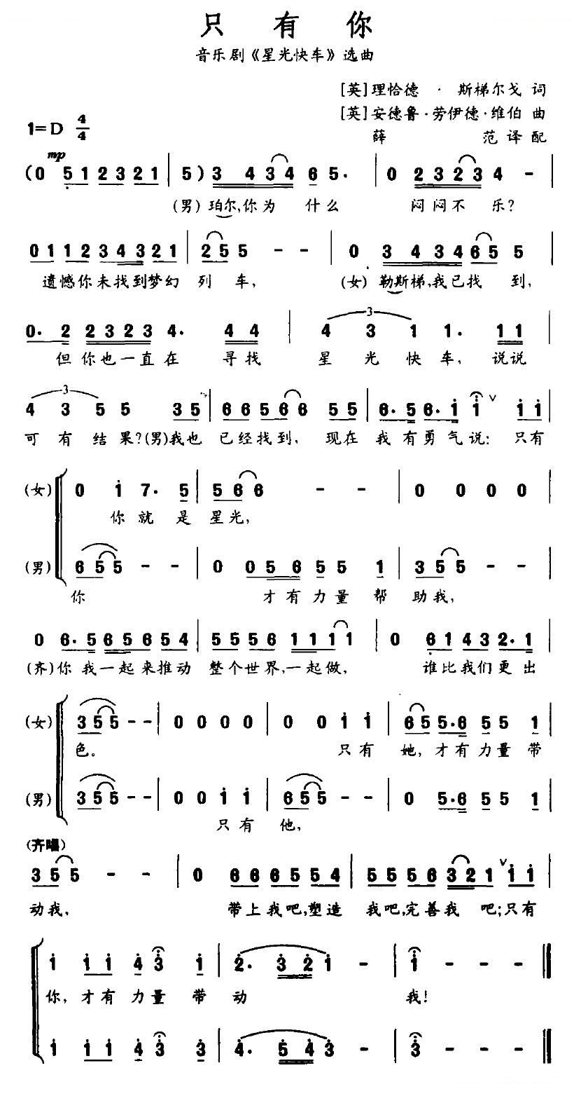 只有你（英国音乐剧星光快车选曲）