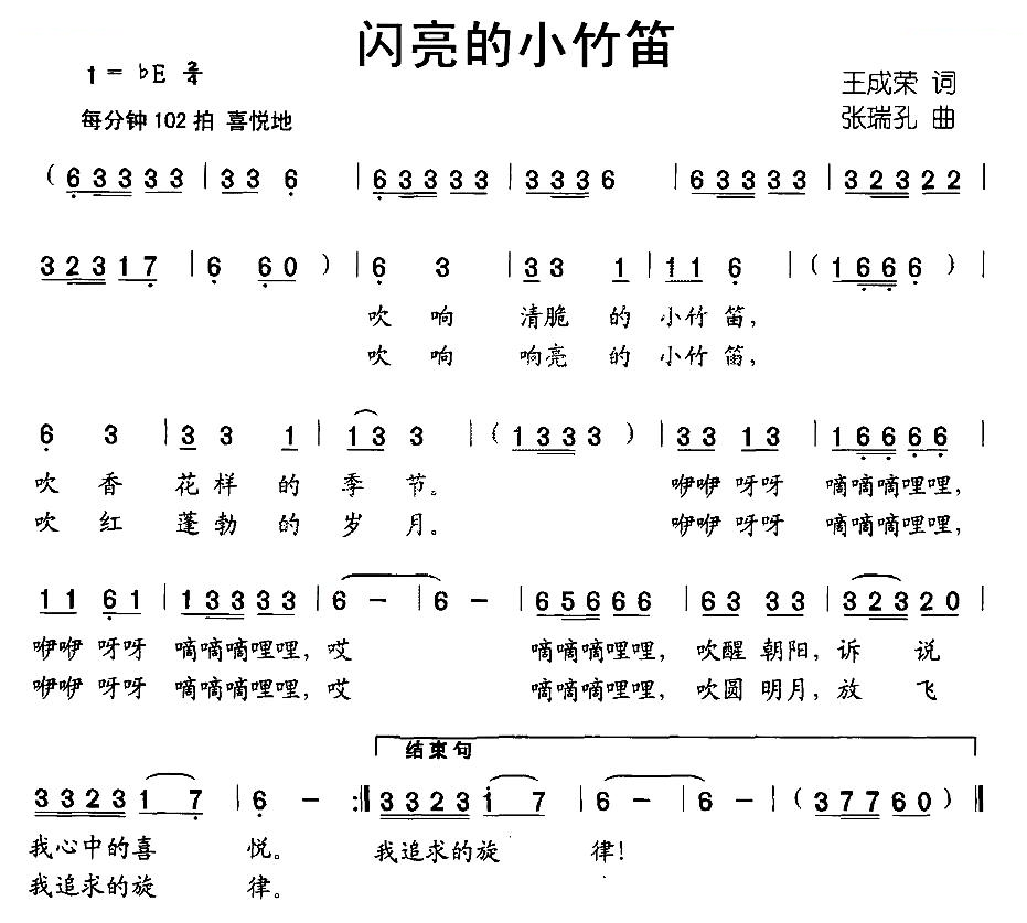 闪亮的小竹笛