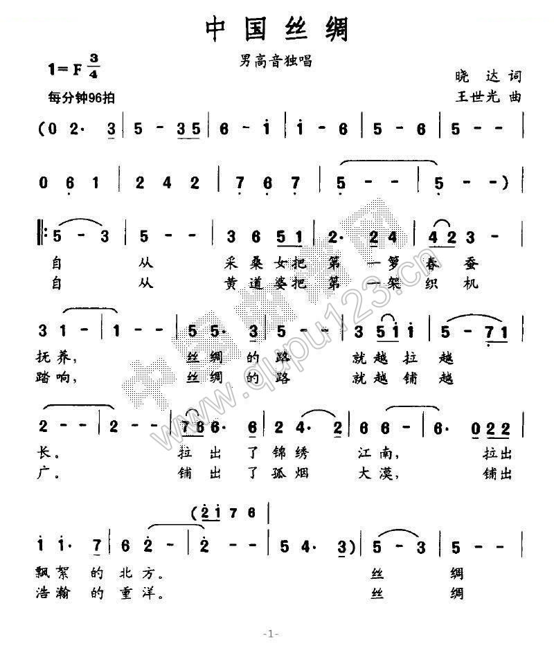 中国丝绸