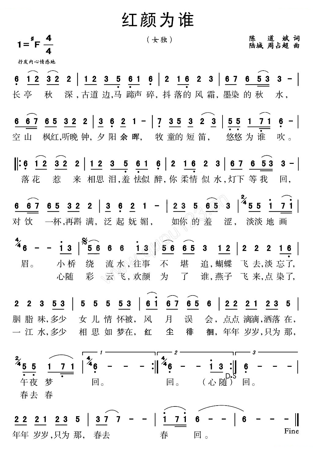 红颜为谁（陈道斌词 陆城、周占超曲）