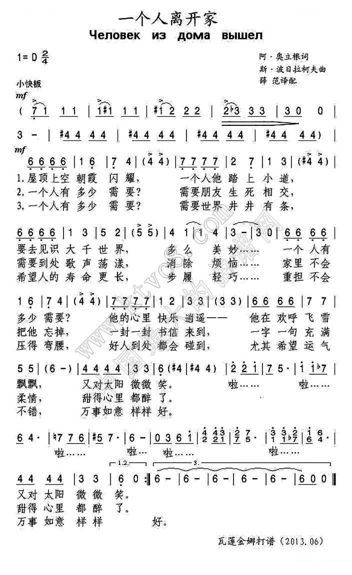 [俄]一个人离开家 