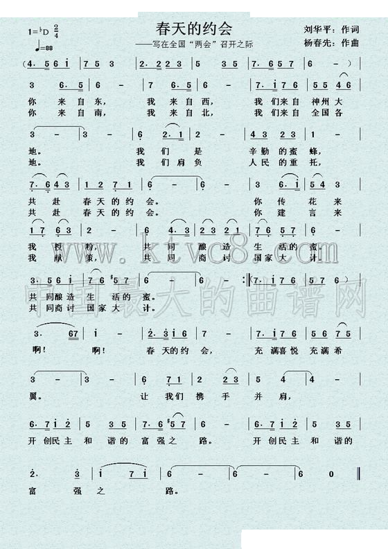 春天的约会 