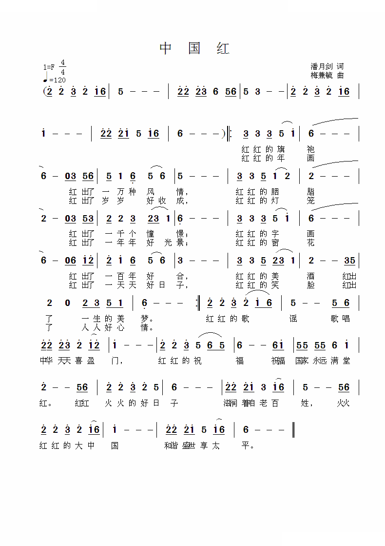 中国红