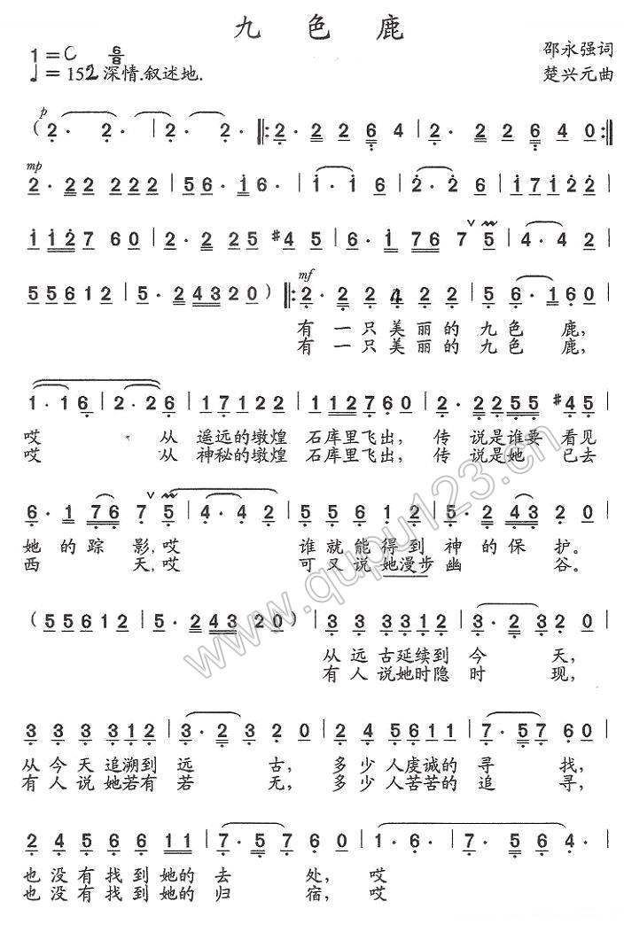 九色鹿