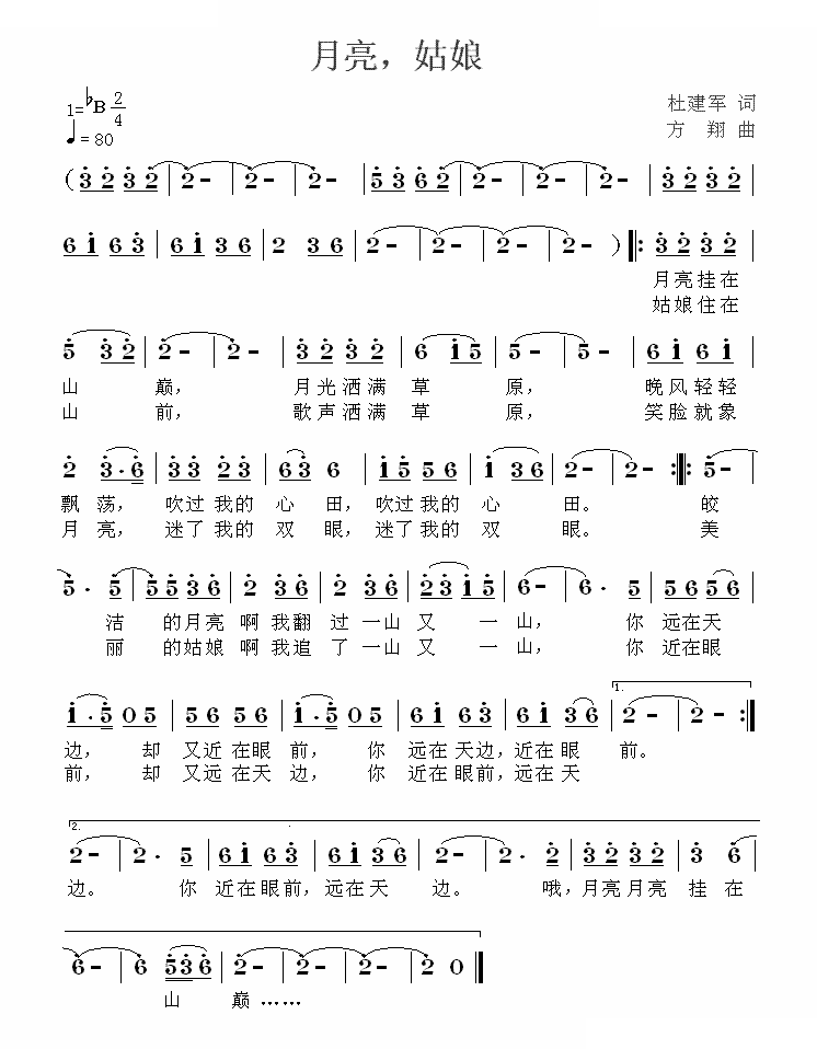 月亮，姑娘（杜建军词 方翔曲）