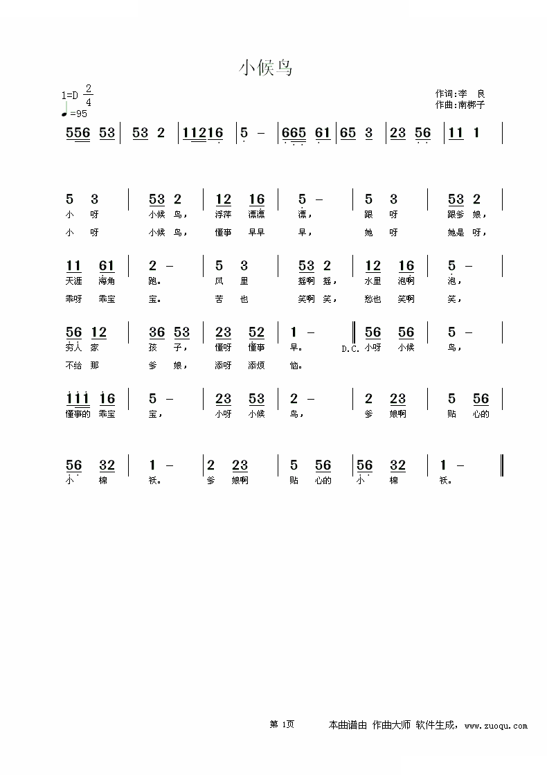 小候鸟