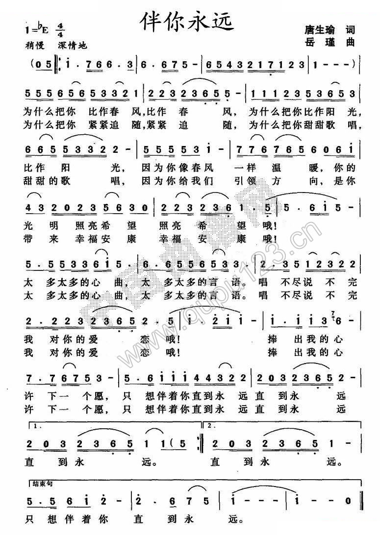 伴你永远