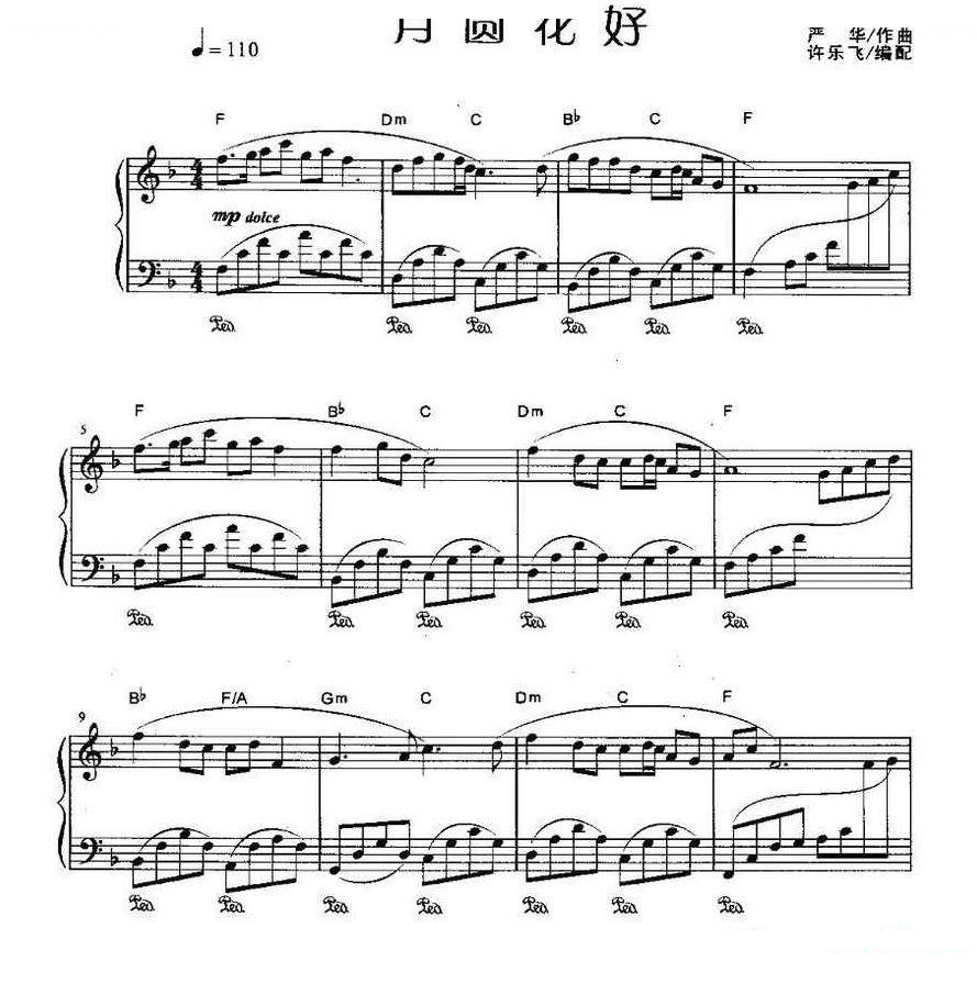 月圆花好 钢琴谱 