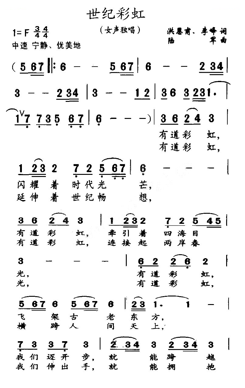 世纪彩虹