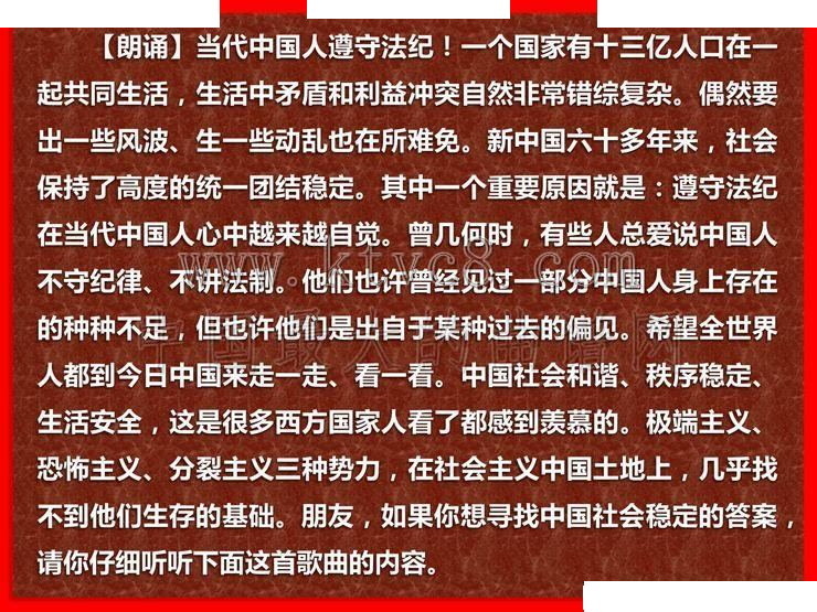中国人遵守法纪（歌唱中国人组歌之四） 