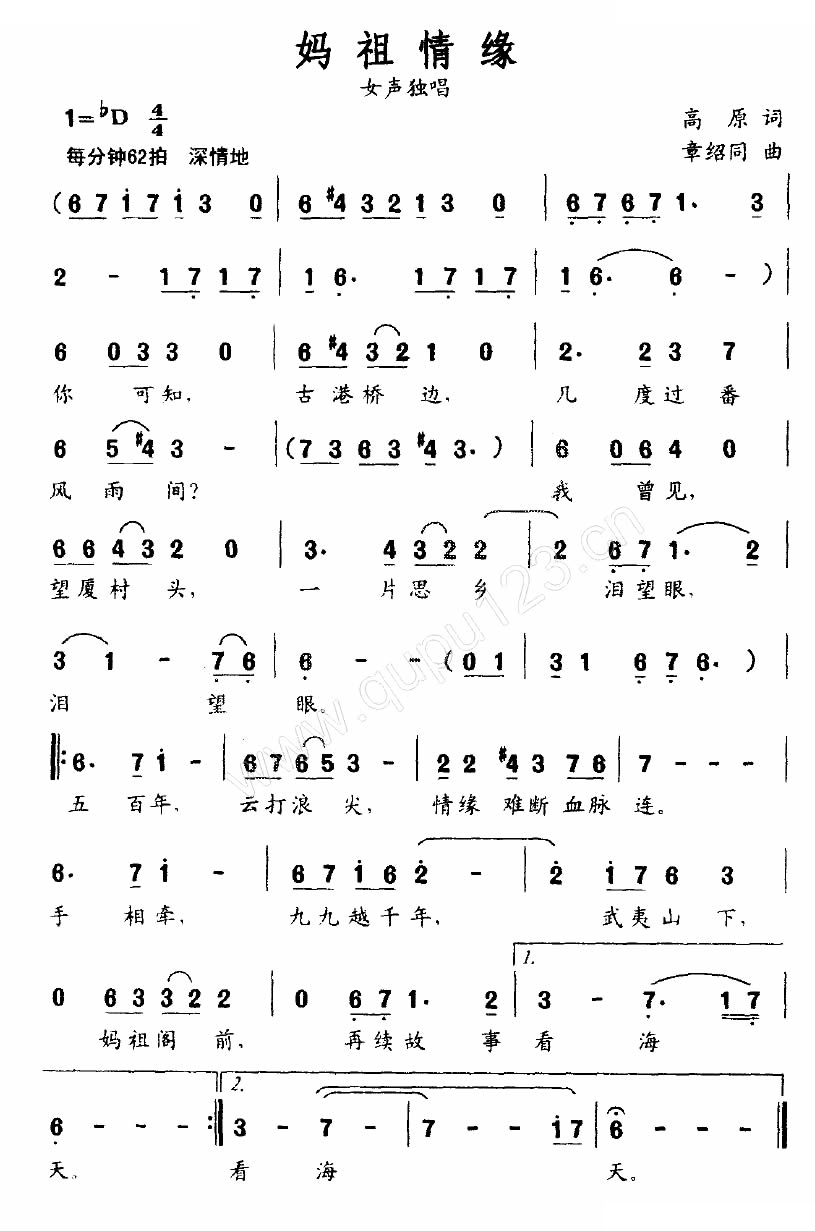 妈祖情缘